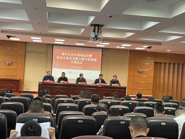 民警业务能力提升培训