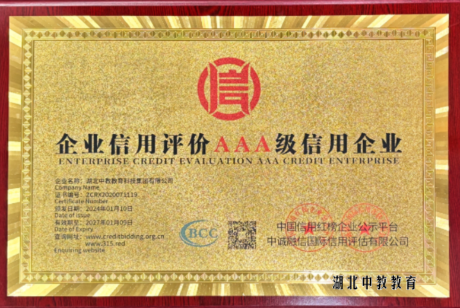 企业信用评价AAA级信用企业