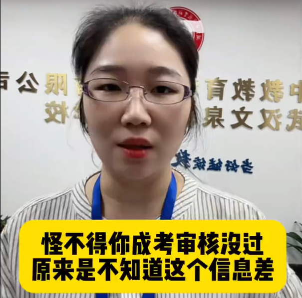 湖北中教教育（姚老师） 怪不得你成考审核没过，原来是不知道这个信息差，一年制成人中专报不了湖北成人高考，能报的就是国家开放大学了