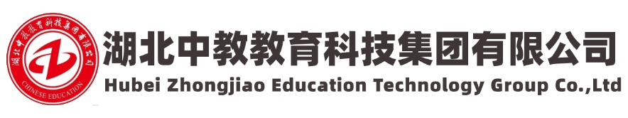 湖北中教教育科技集团有限公司