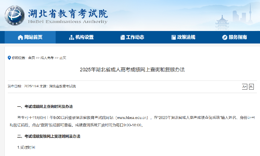 2025年湖北省成人高考成绩网上查询和复核办法