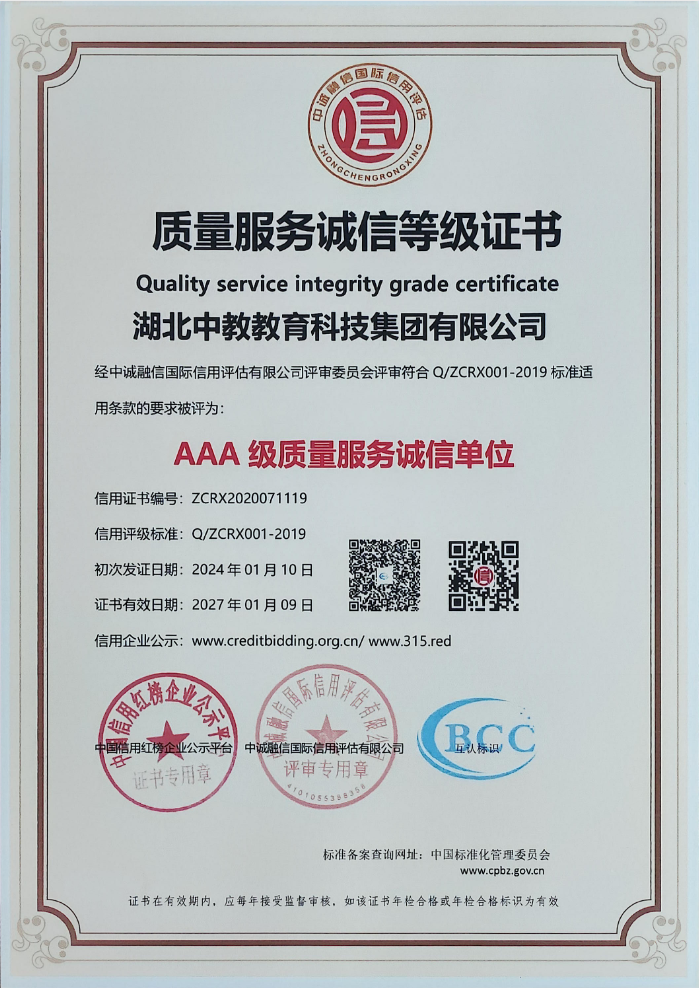 AAA级质量服务诚信单位