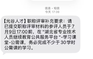 129继续教育平台东湖高新区通知.png