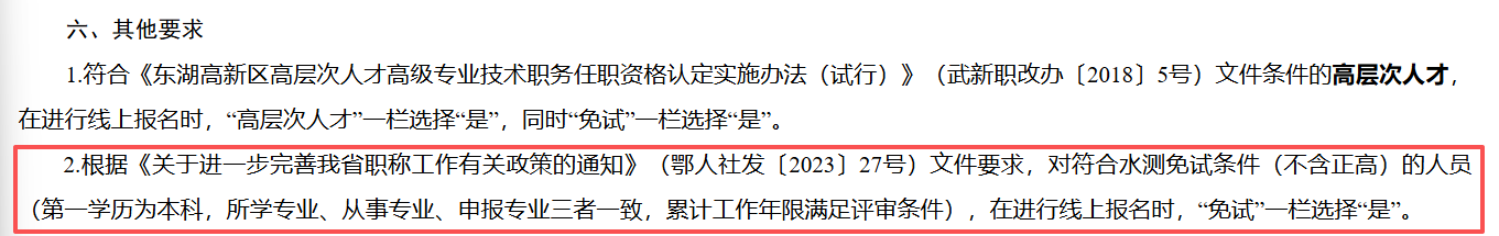 东湖高新区免水测.png